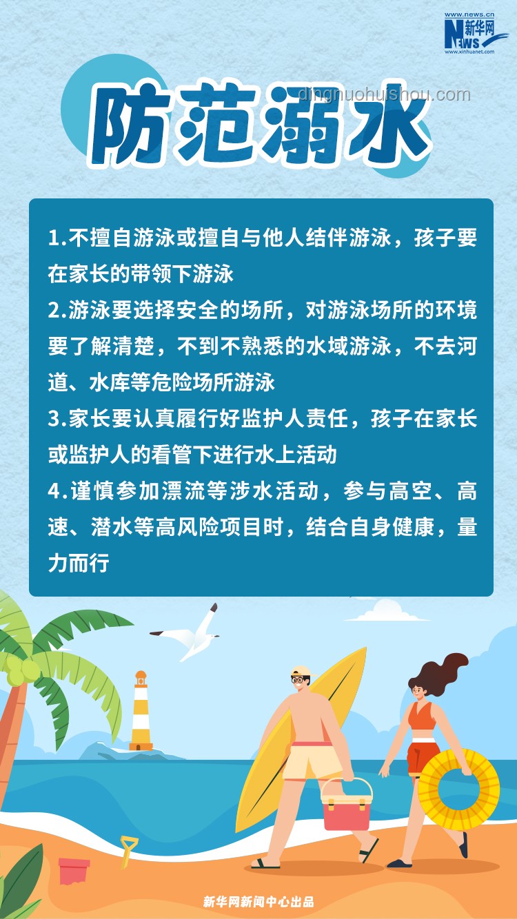 **端午“雨”你同行，安全度汛指南大公开！**